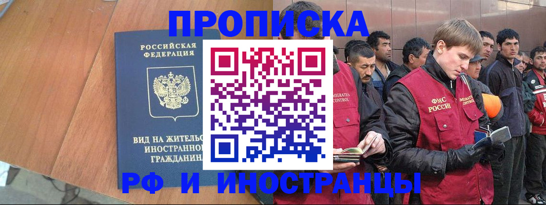 прописка 2025 в Снежногорске