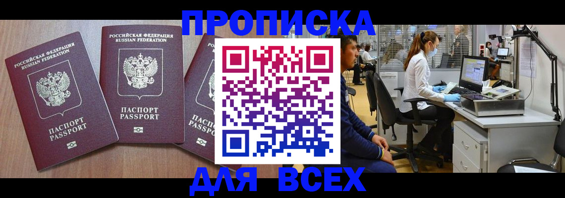 временная регистрация гарантия в Снежногорске