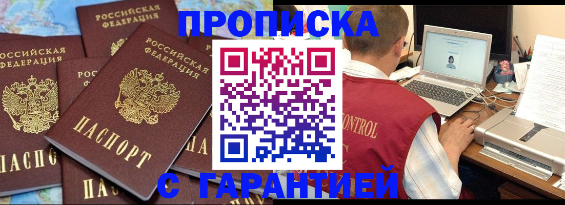 прописка иностранных граждан в Снежногорске