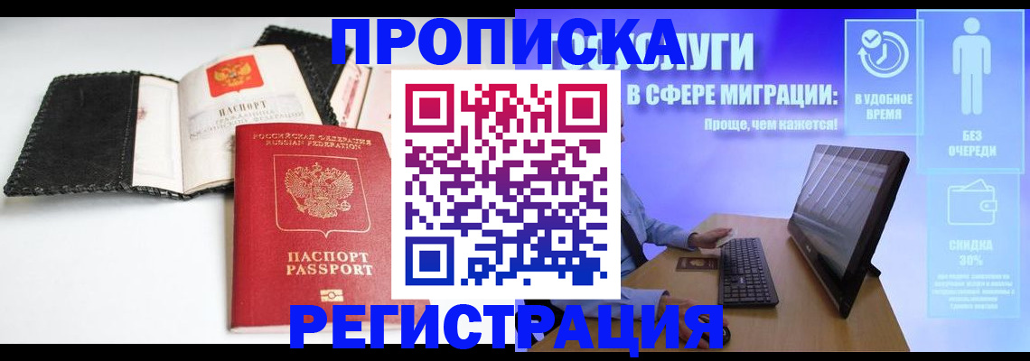 временная регистрация для всех в Снежногорске