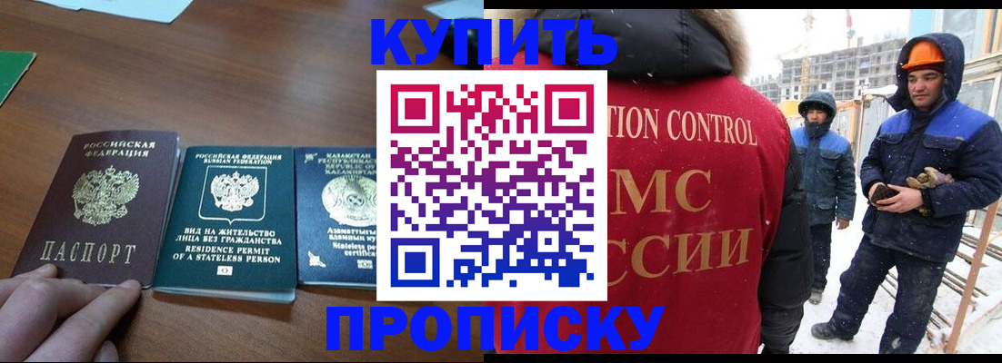 прописка законно в Снежногорске