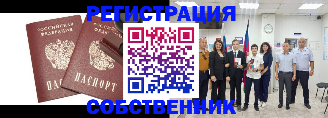 прописка для военкомата в Снежногорске